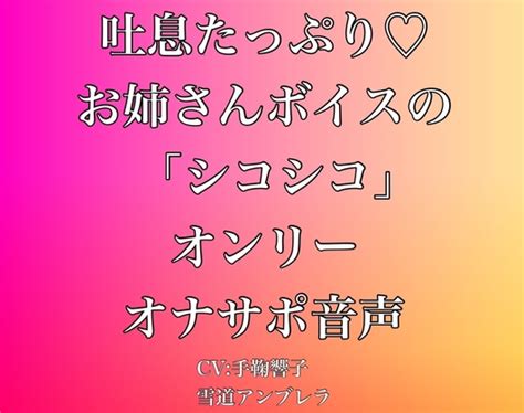 オナサポ音声おすすめ10選｜シコシコボイスで指示される催眠音 